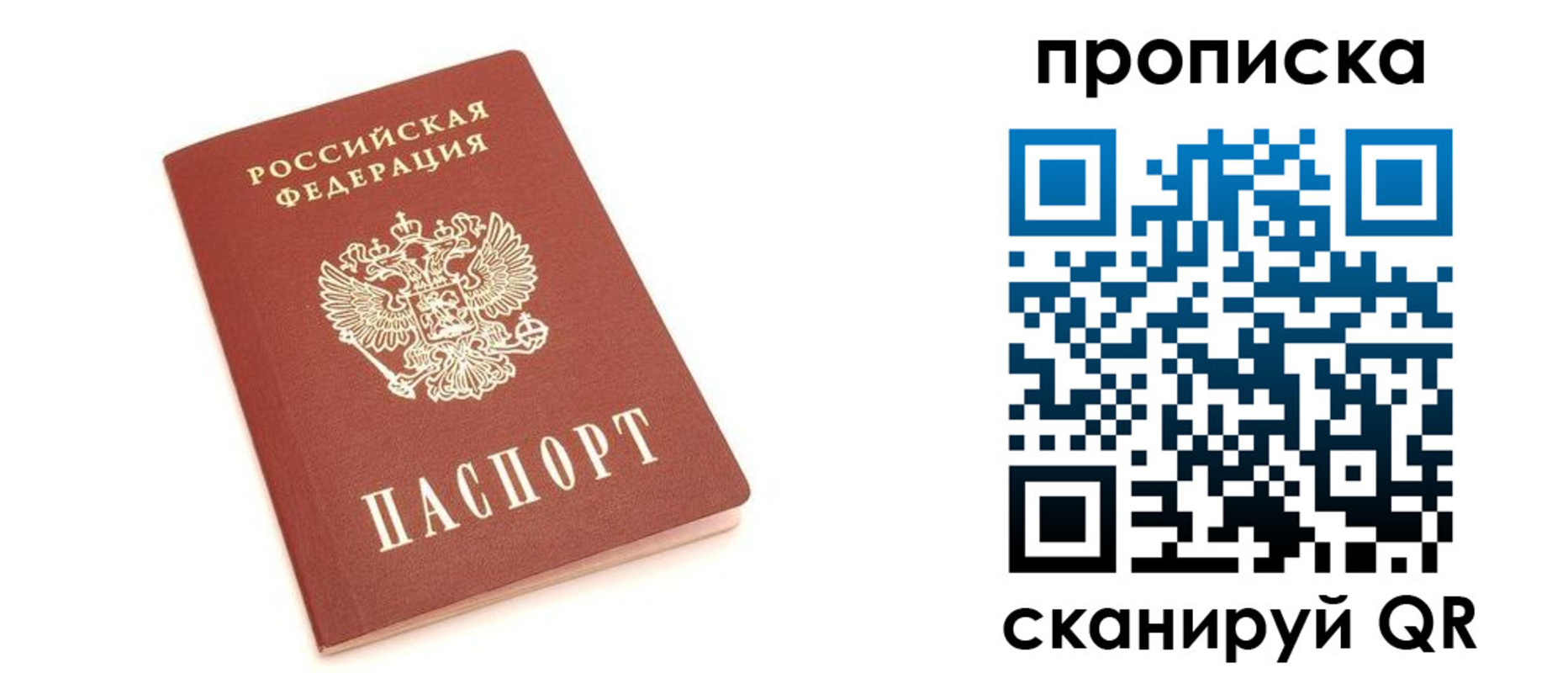 прописка 2025 в Урайе