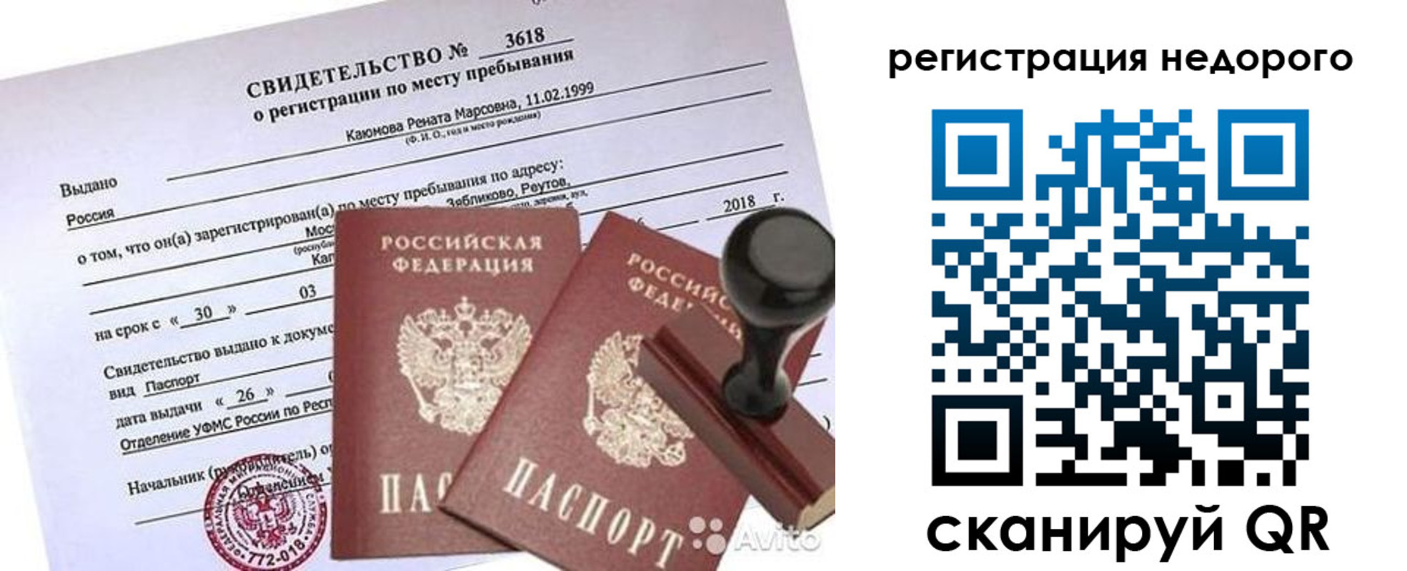 прописка для военкомата в Урайе